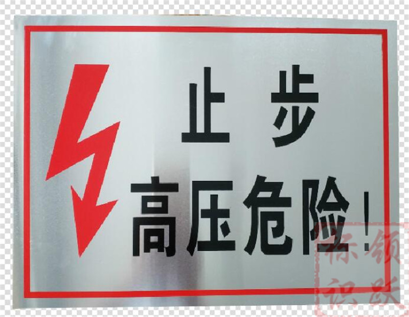 电力剑河标牌制作17.jpg